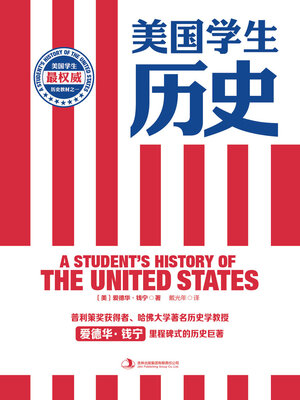 cover image of 美国学生历史